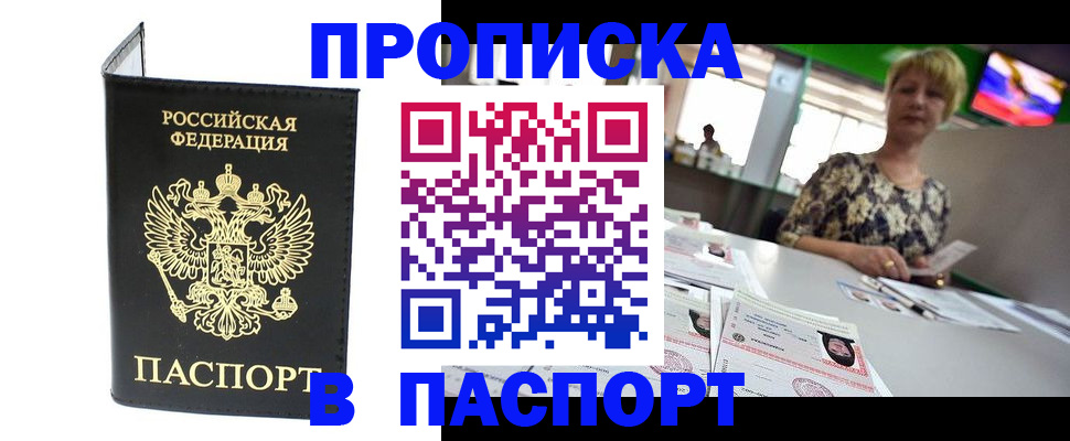 прописка в Серпухове